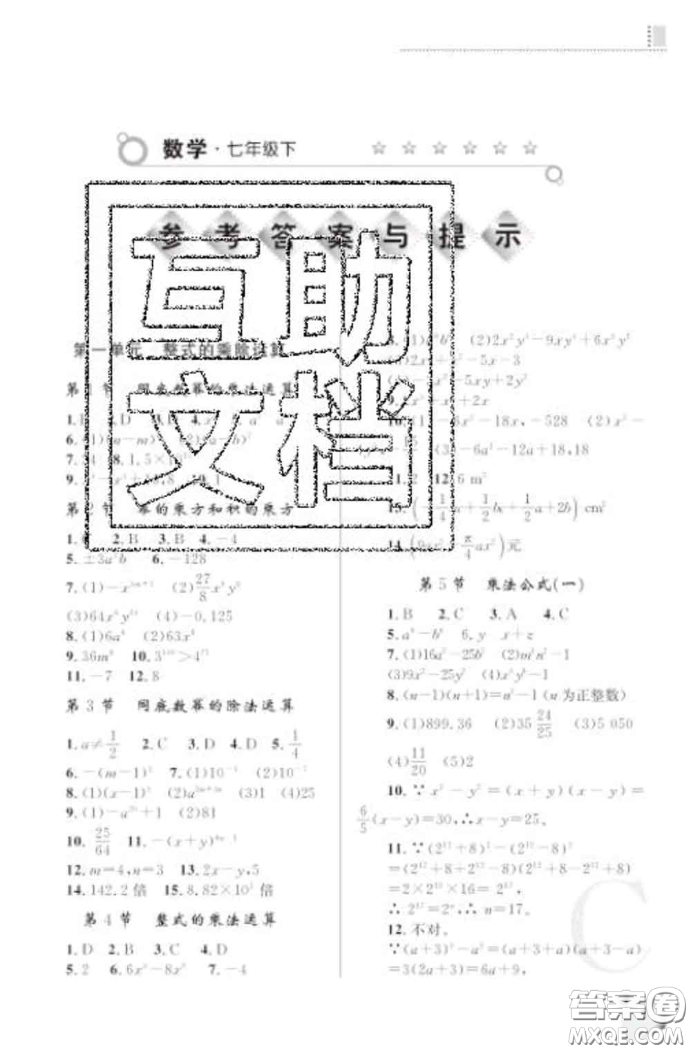 陜西師范大學出版社2020春課堂練習冊七年級數(shù)學下冊C版答案