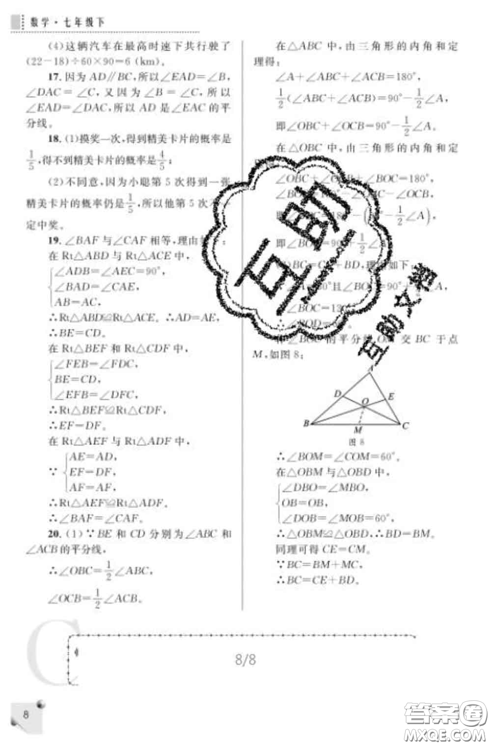 陜西師范大學出版社2020春課堂練習冊七年級數(shù)學下冊C版答案