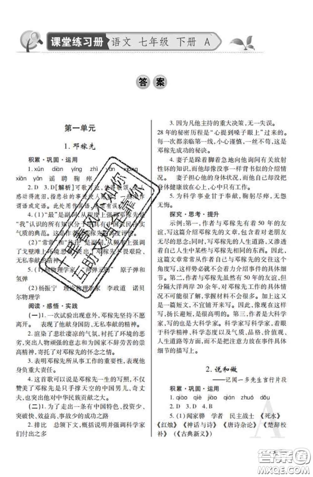 陜西師范大學(xué)出版社2020春課堂練習(xí)冊(cè)七年級(jí)語(yǔ)文下冊(cè)A版答案
