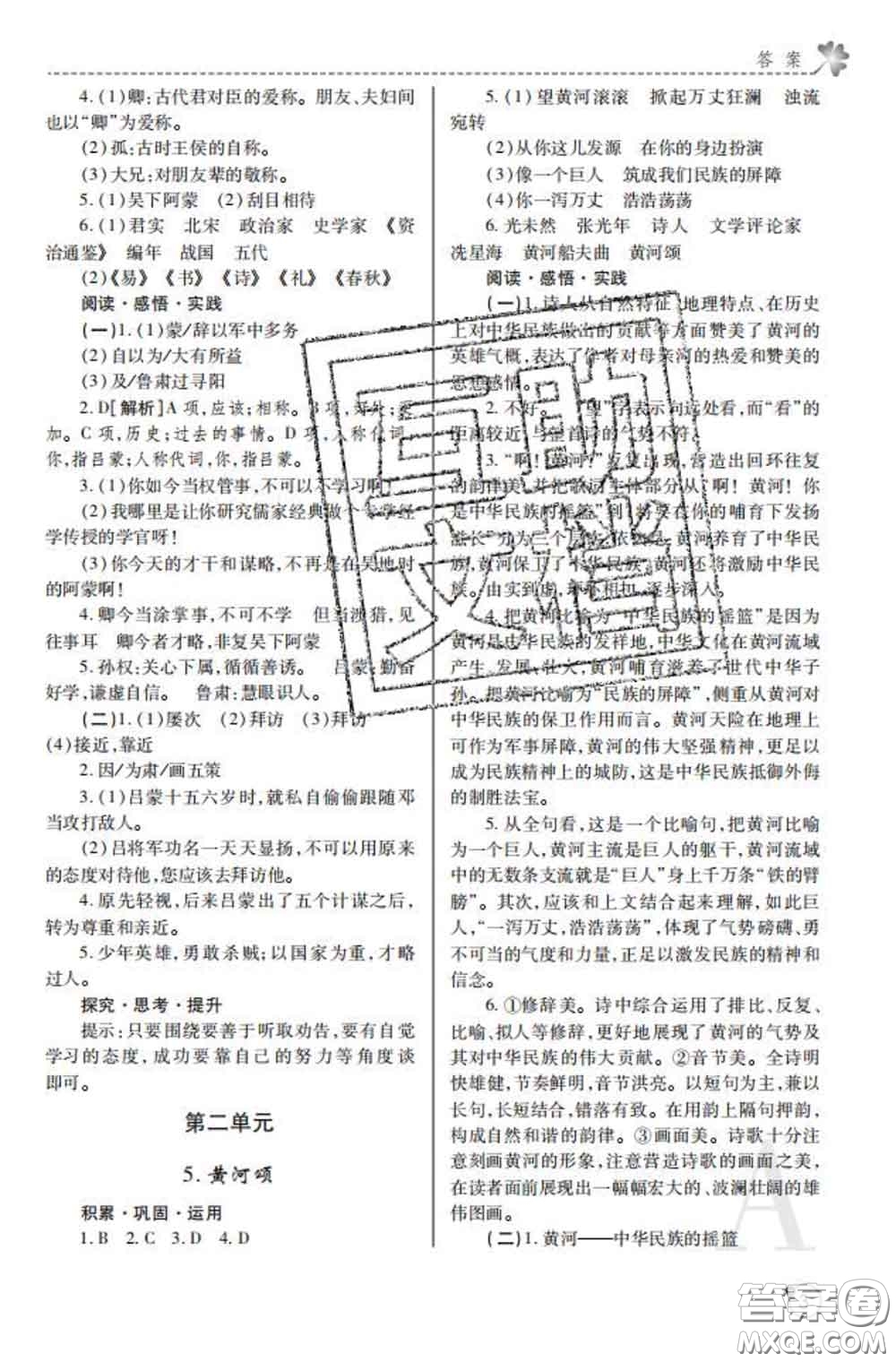 陜西師范大學(xué)出版社2020春課堂練習(xí)冊(cè)七年級(jí)語(yǔ)文下冊(cè)A版答案
