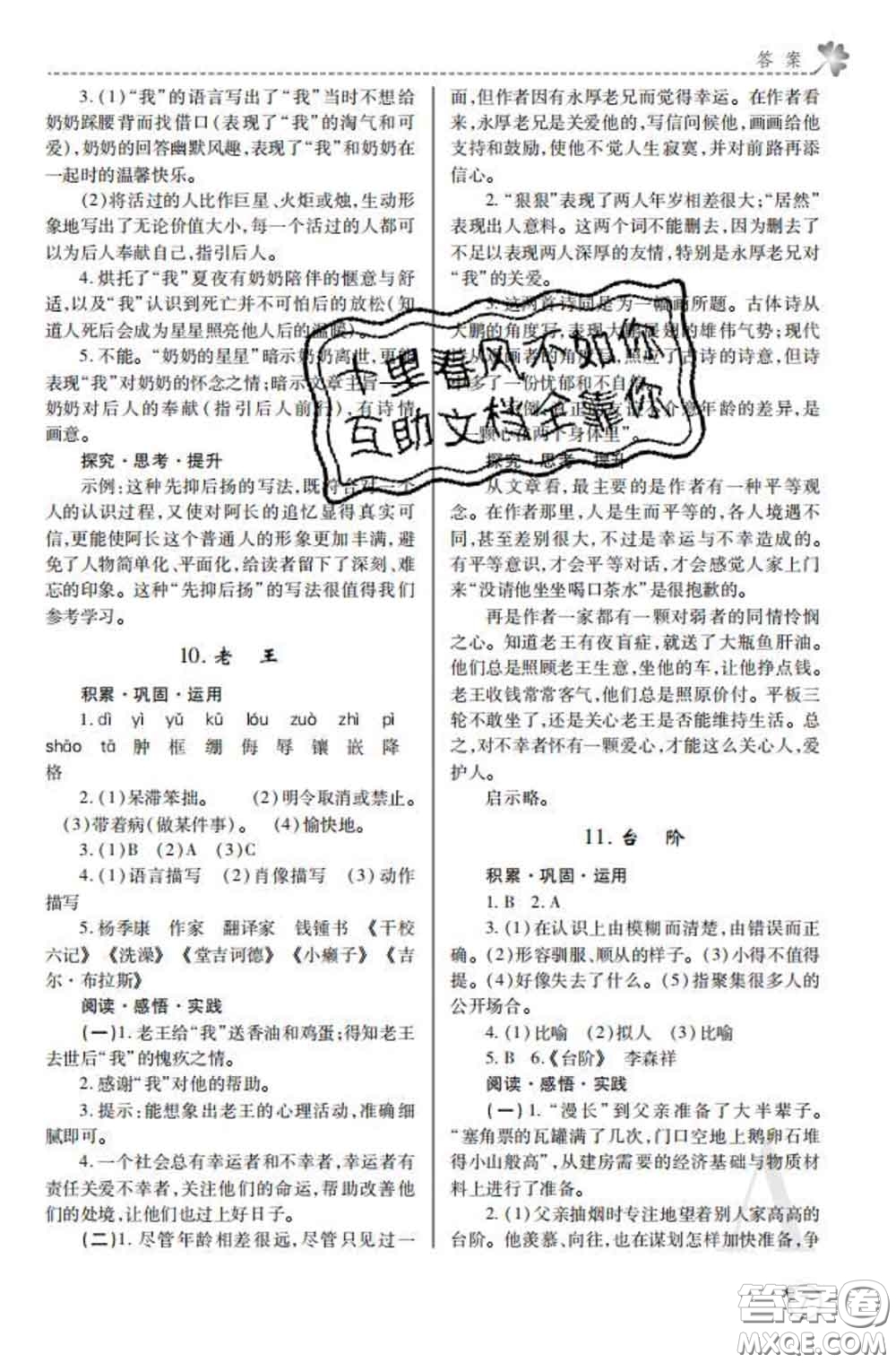 陜西師范大學(xué)出版社2020春課堂練習(xí)冊(cè)七年級(jí)語(yǔ)文下冊(cè)A版答案