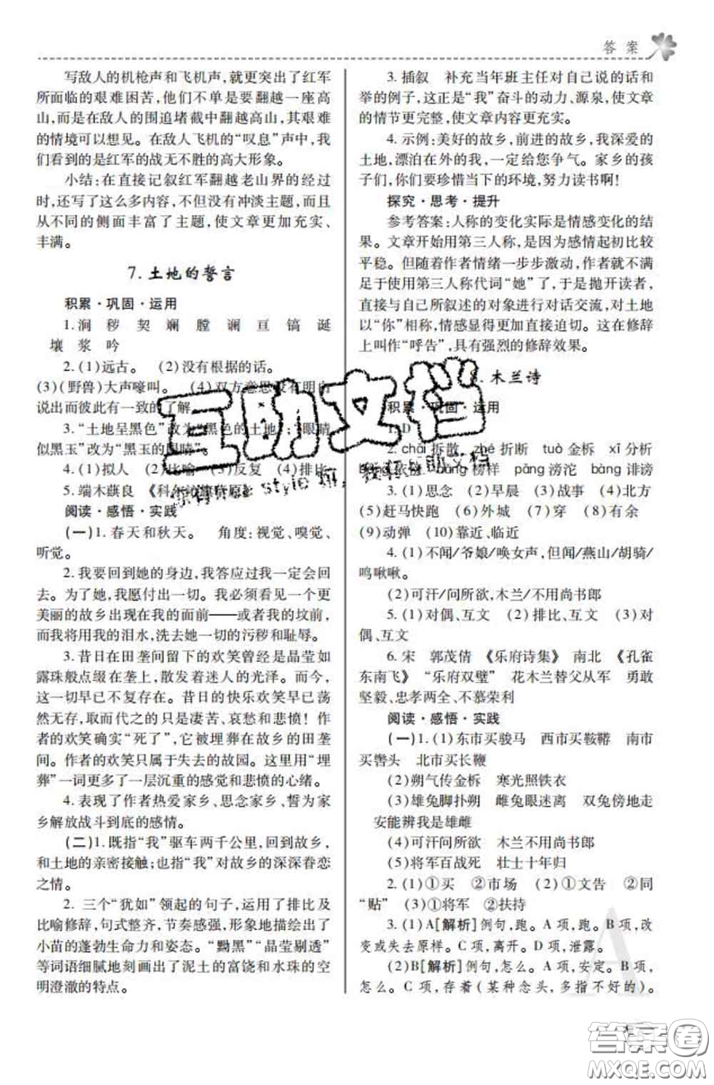 陜西師范大學(xué)出版社2020春課堂練習(xí)冊(cè)七年級(jí)語(yǔ)文下冊(cè)A版答案