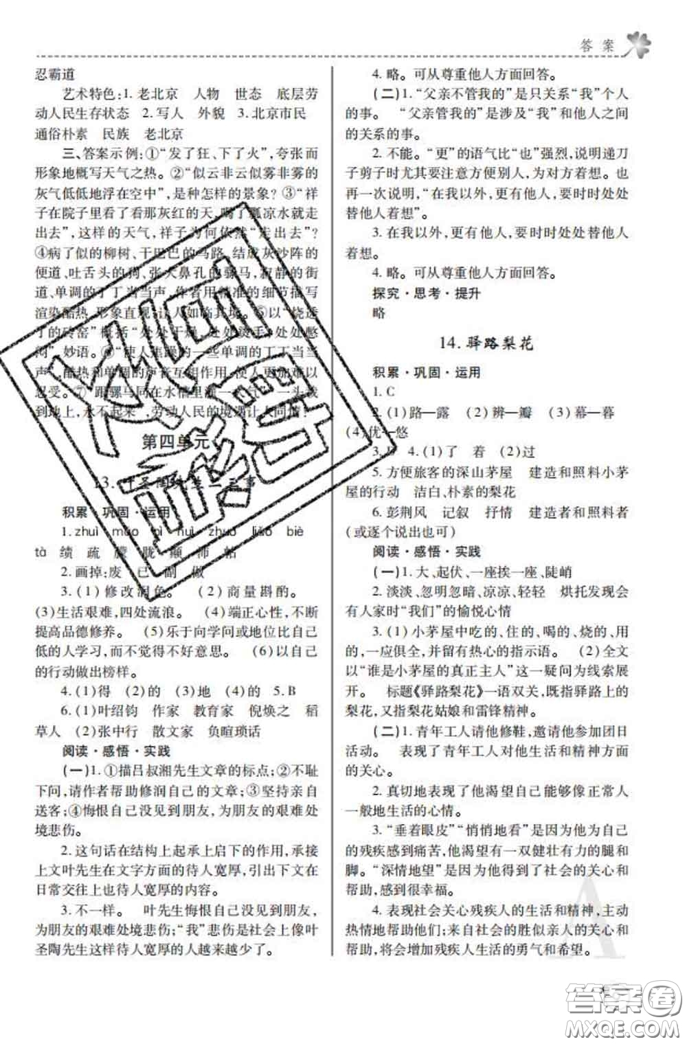陜西師范大學(xué)出版社2020春課堂練習(xí)冊(cè)七年級(jí)語(yǔ)文下冊(cè)A版答案