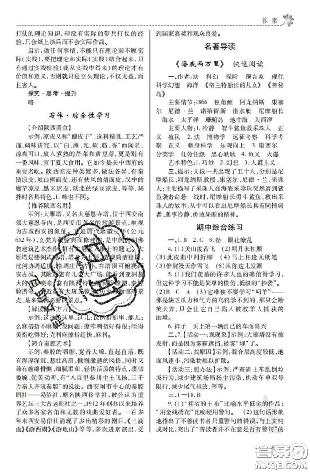 陜西師范大學(xué)出版社2020春課堂練習(xí)冊(cè)七年級(jí)語(yǔ)文下冊(cè)A版答案