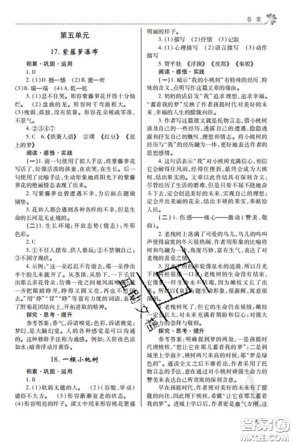 陜西師范大學(xué)出版社2020春課堂練習(xí)冊(cè)七年級(jí)語(yǔ)文下冊(cè)A版答案
