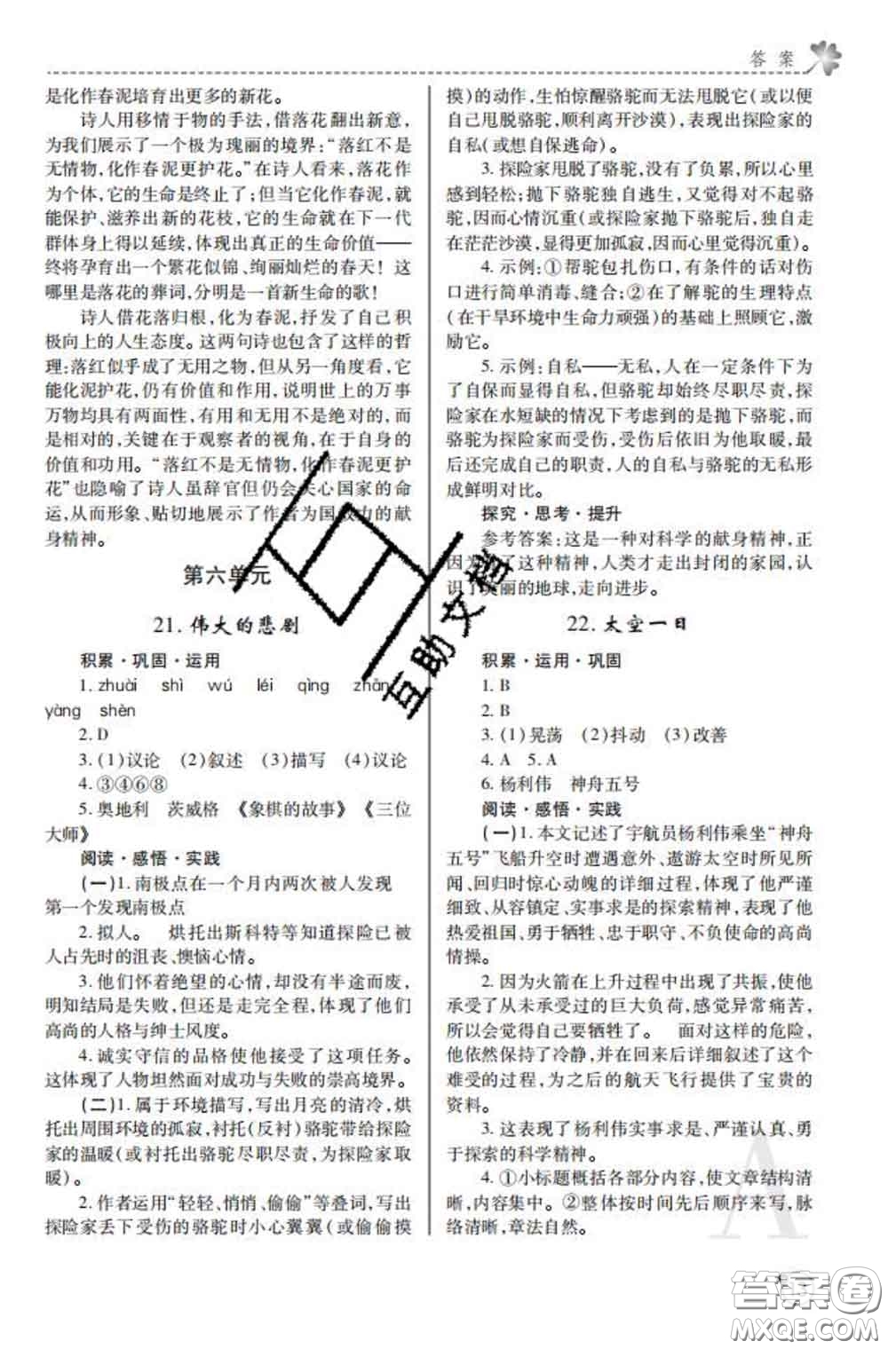 陜西師范大學(xué)出版社2020春課堂練習(xí)冊(cè)七年級(jí)語(yǔ)文下冊(cè)A版答案