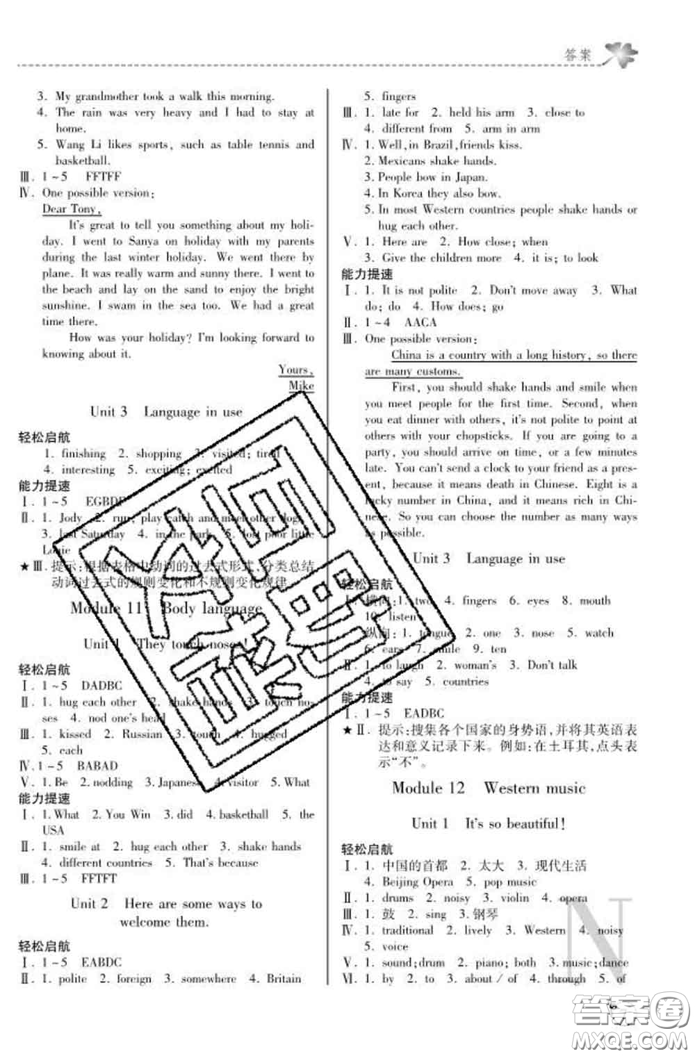陜西師范大學(xué)出版社2020春課堂練習(xí)冊七年級(jí)英語下冊N版答案