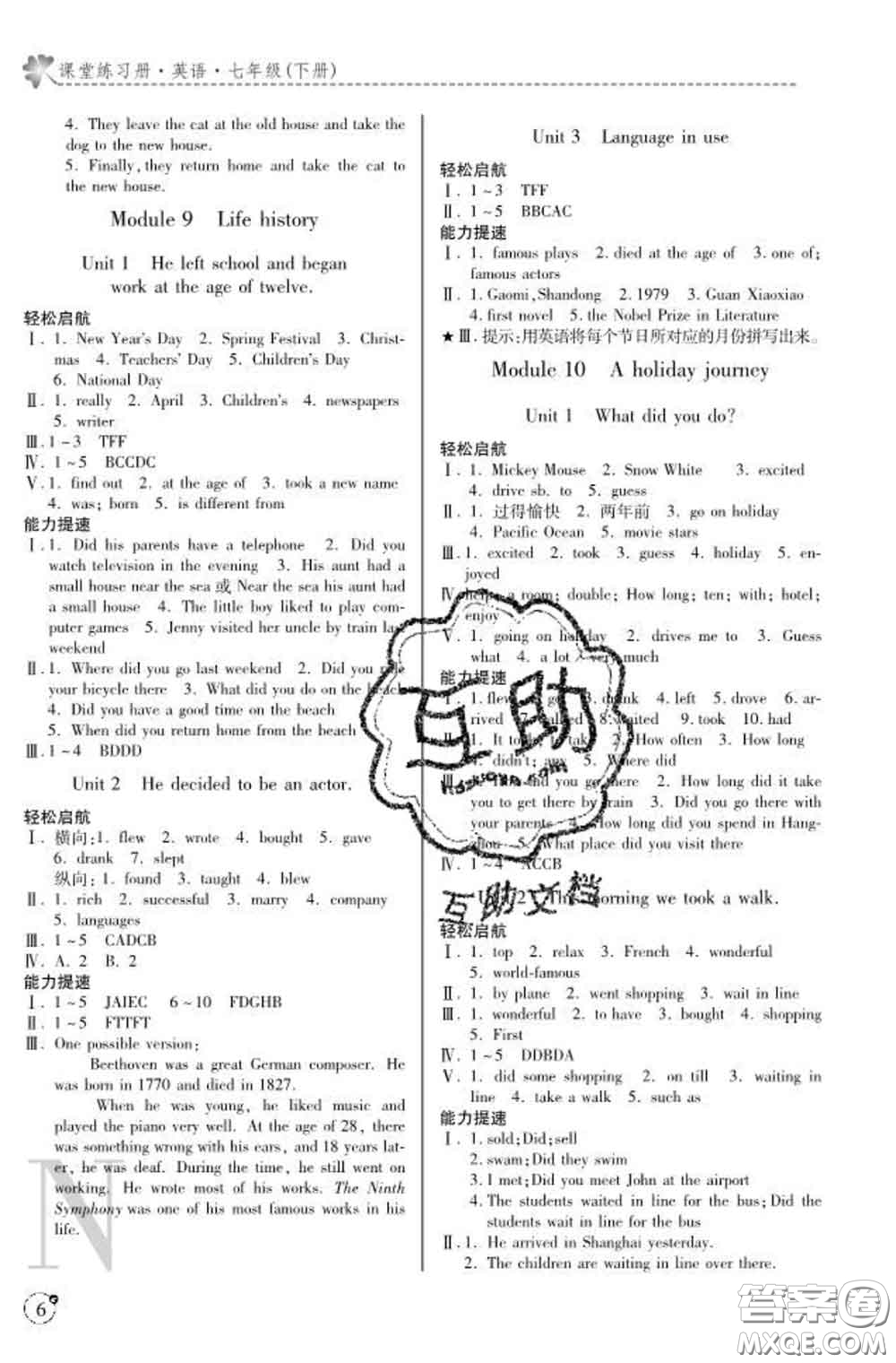 陜西師范大學(xué)出版社2020春課堂練習(xí)冊七年級(jí)英語下冊N版答案