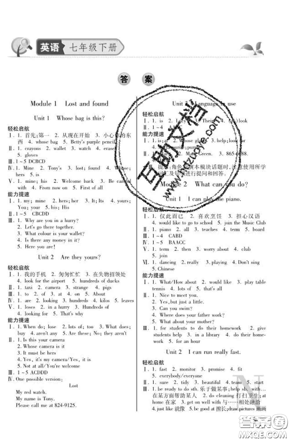 陜西師范大學(xué)出版社2020春課堂練習(xí)冊七年級(jí)英語下冊N版答案