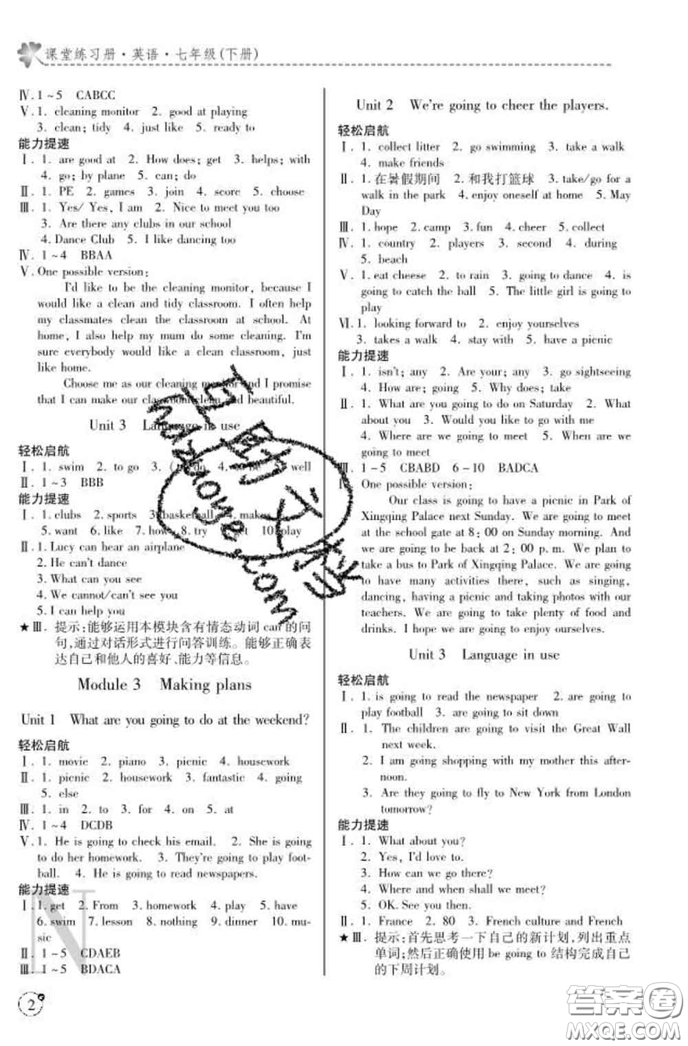 陜西師范大學(xué)出版社2020春課堂練習(xí)冊七年級(jí)英語下冊N版答案