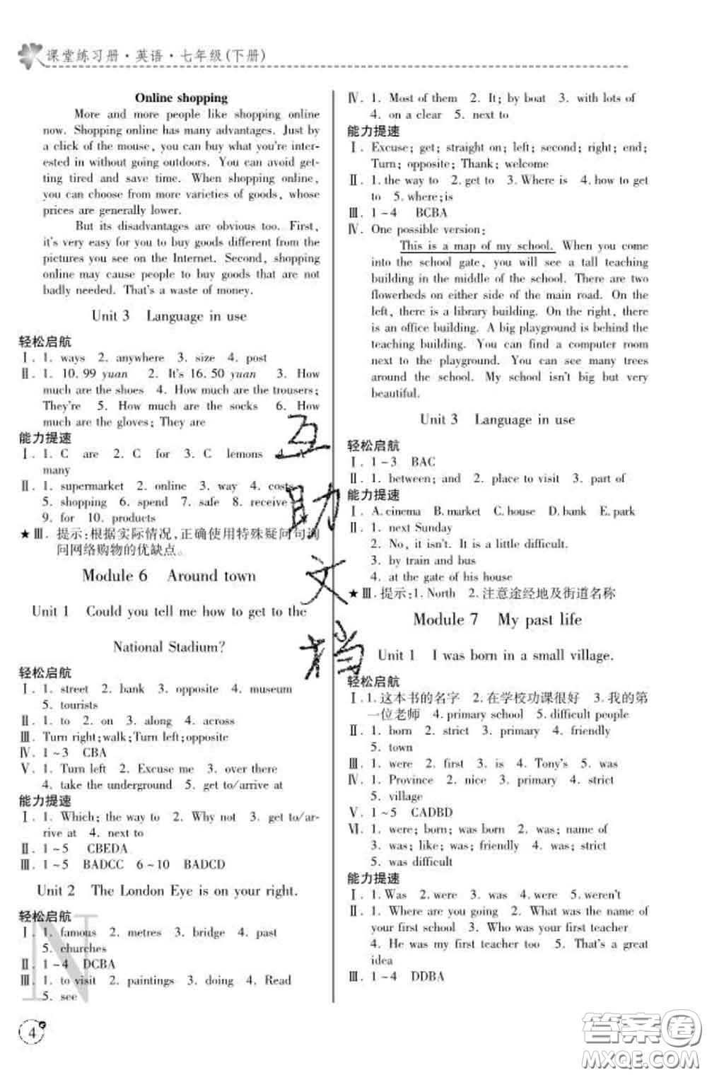 陜西師范大學(xué)出版社2020春課堂練習(xí)冊七年級(jí)英語下冊N版答案