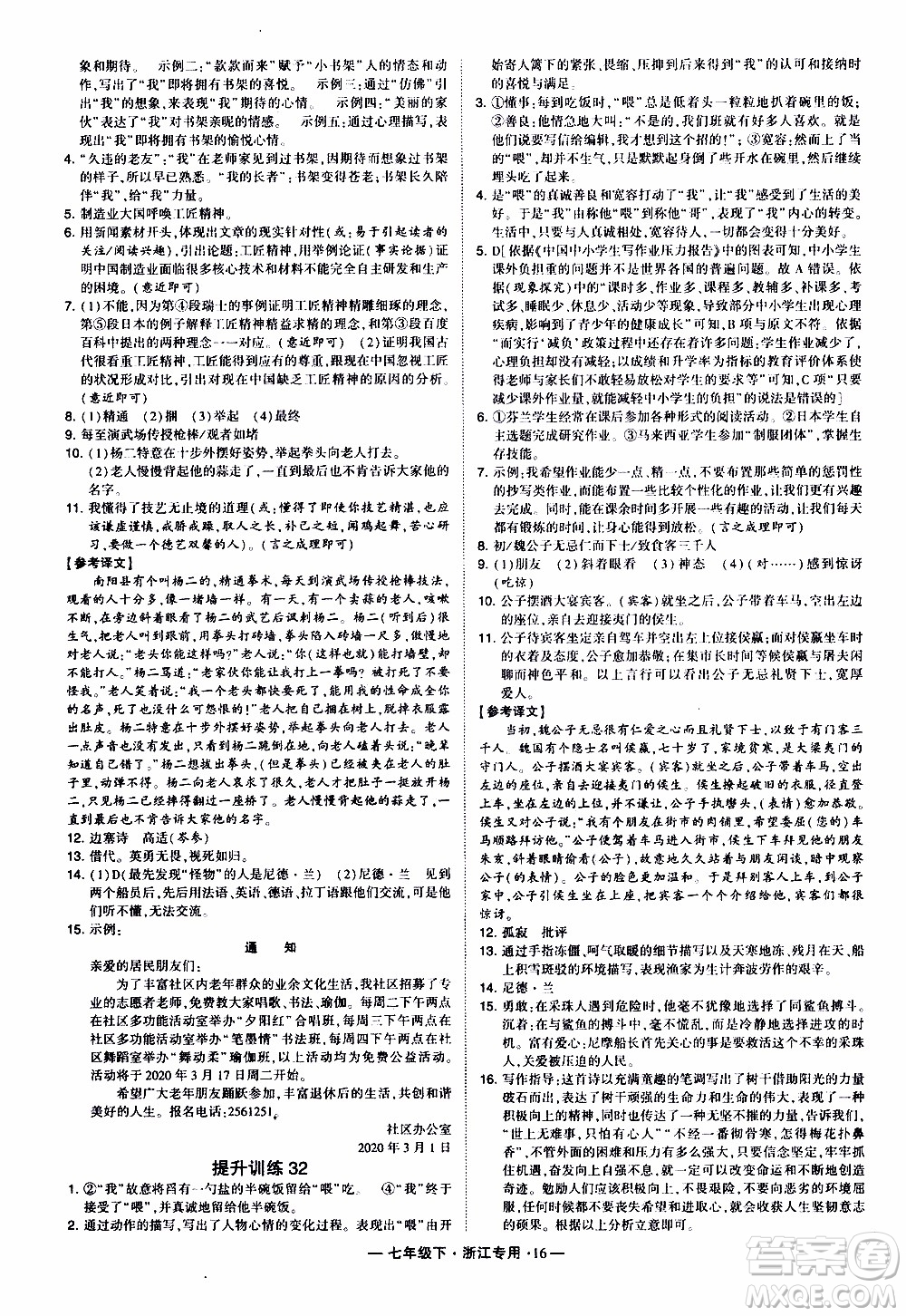 經綸學典2020年學霸組合訓練語文七年級下冊浙江專用參考答案