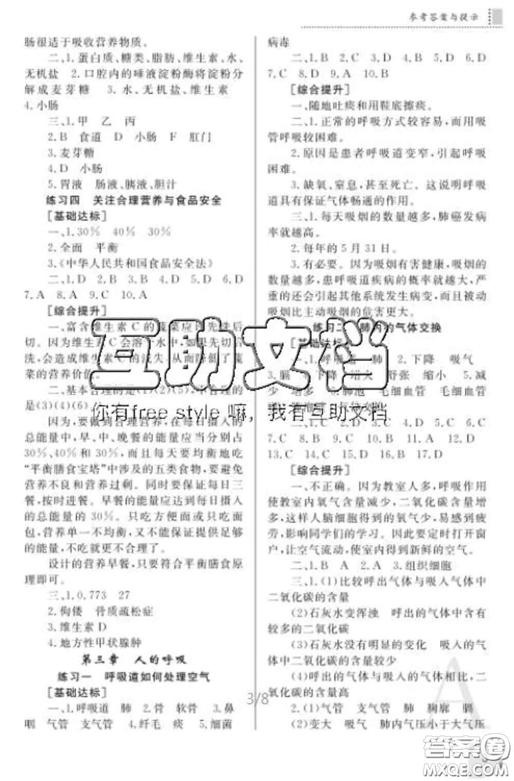 陜西師范大學(xué)出版社2020春課堂練習(xí)冊七年級生物下冊A版答案