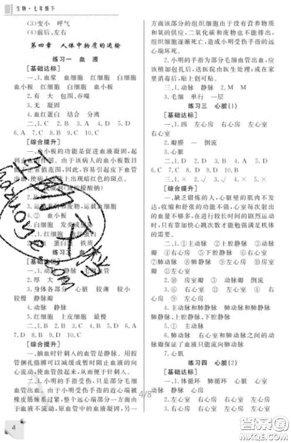 陜西師范大學(xué)出版社2020春課堂練習(xí)冊七年級生物下冊A版答案
