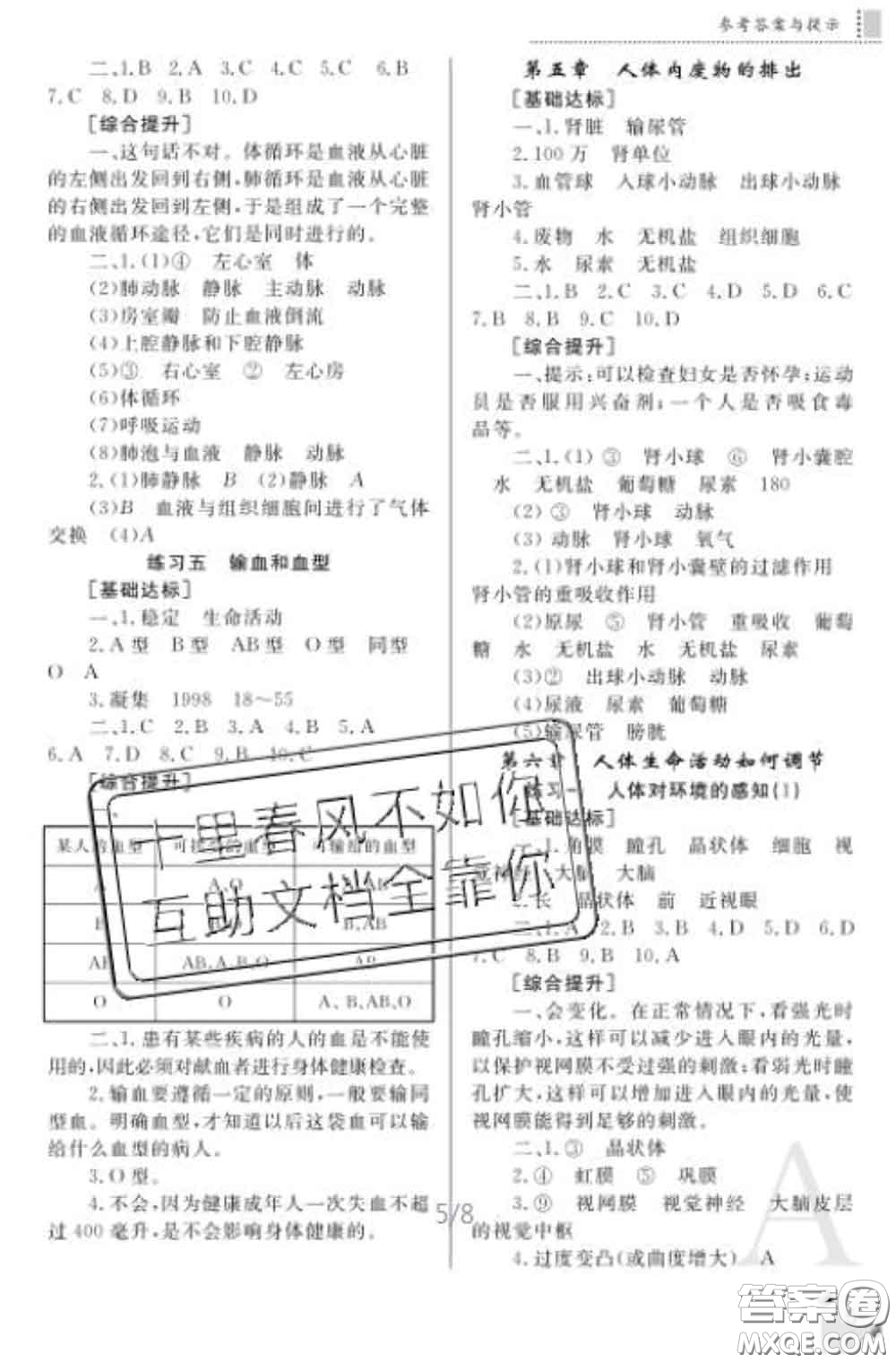 陜西師范大學(xué)出版社2020春課堂練習(xí)冊七年級生物下冊A版答案