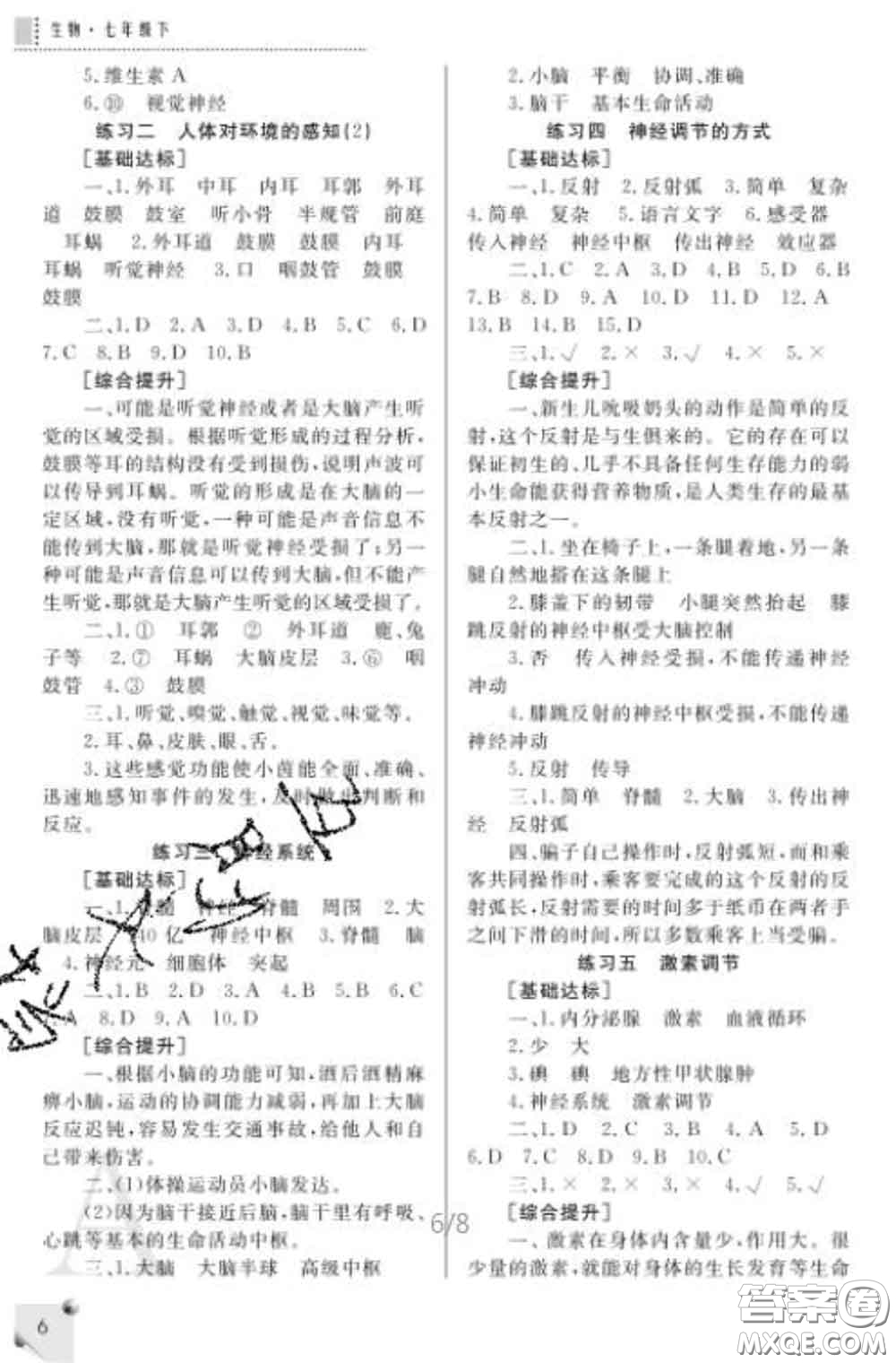 陜西師范大學(xué)出版社2020春課堂練習(xí)冊七年級生物下冊A版答案
