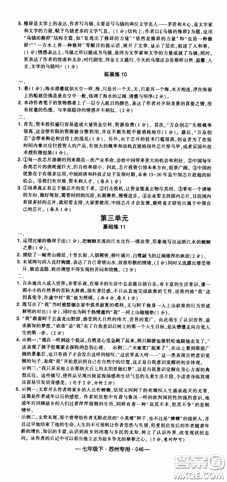 經(jīng)綸學(xué)典2020年學(xué)霸組合訓(xùn)練語(yǔ)文七年級(jí)下冊(cè)蘇州專用參考答案