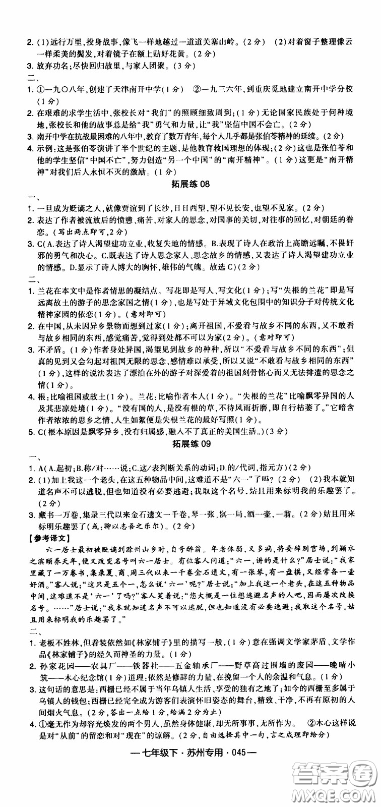 經(jīng)綸學(xué)典2020年學(xué)霸組合訓(xùn)練語(yǔ)文七年級(jí)下冊(cè)蘇州專用參考答案