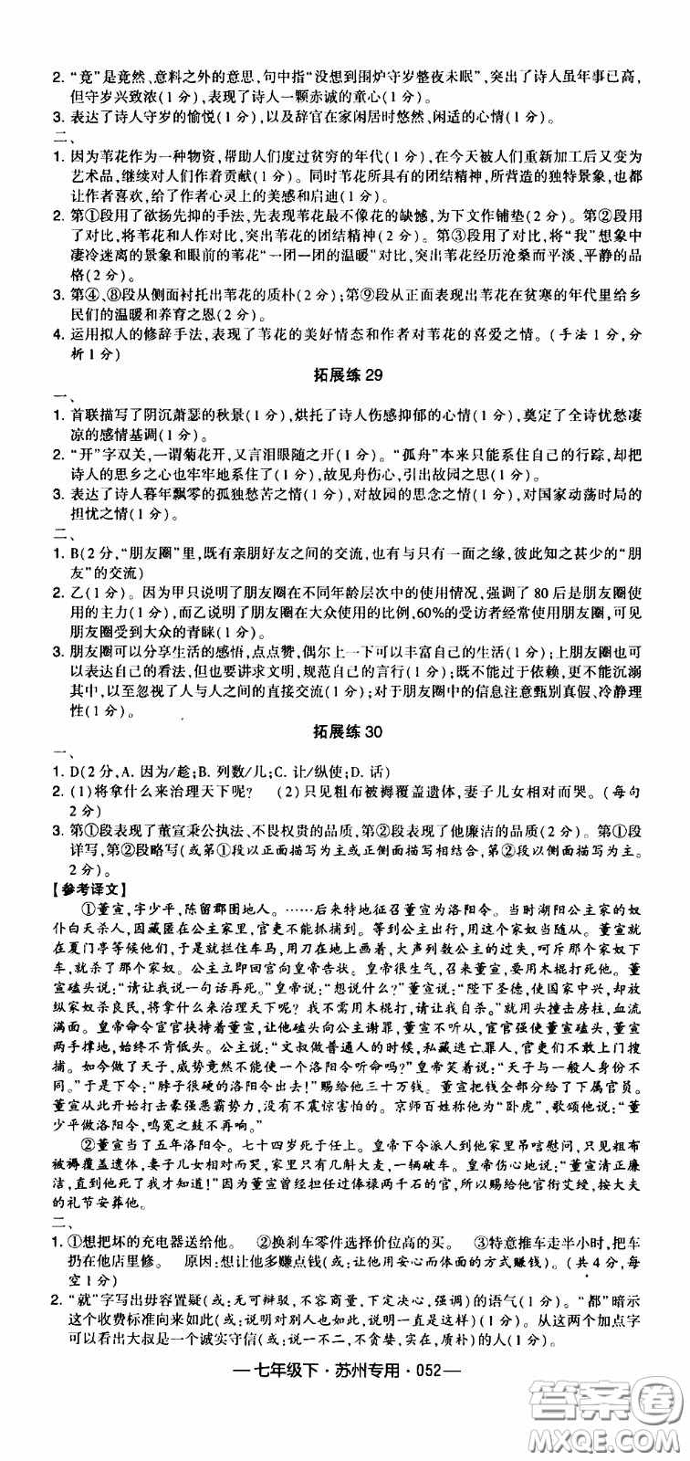經(jīng)綸學(xué)典2020年學(xué)霸組合訓(xùn)練語(yǔ)文七年級(jí)下冊(cè)蘇州專用參考答案