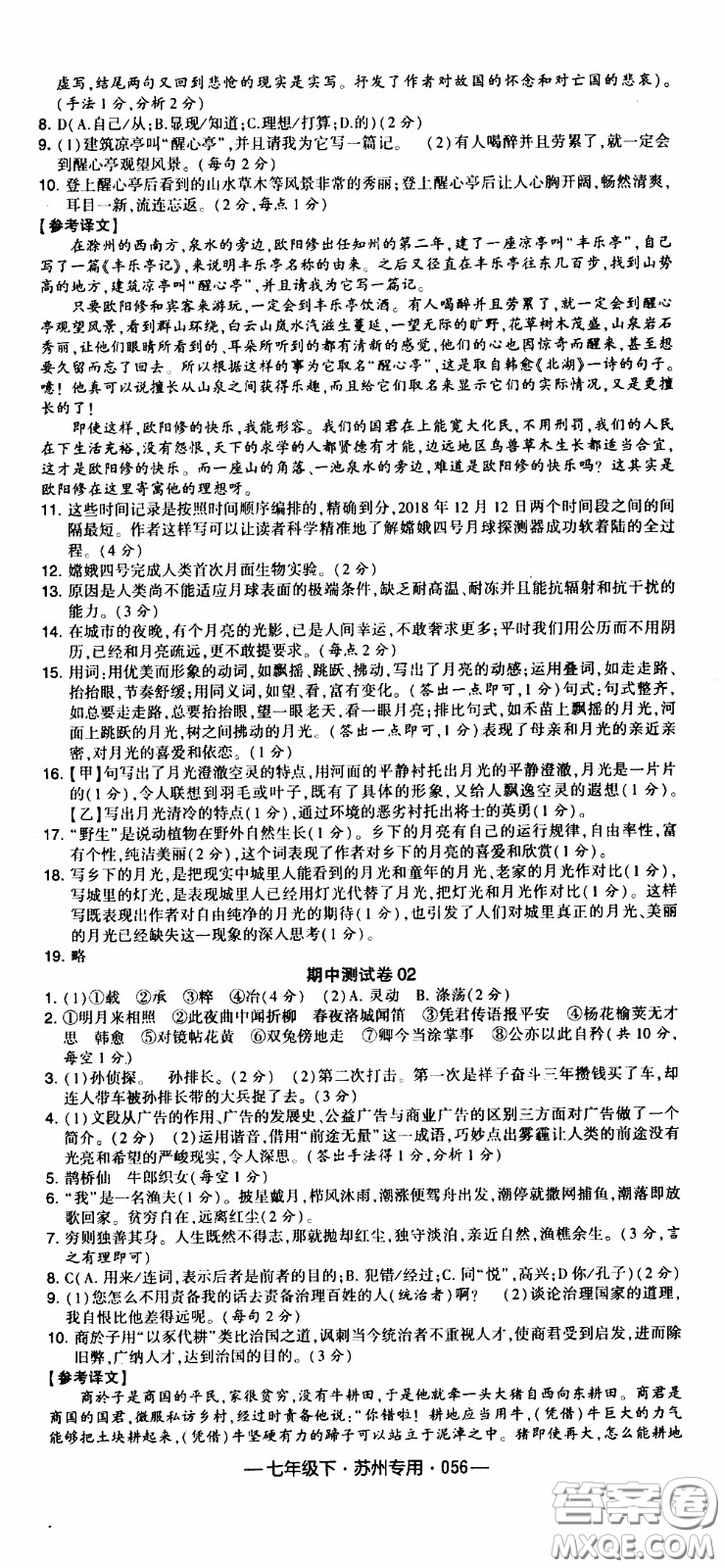 經(jīng)綸學(xué)典2020年學(xué)霸組合訓(xùn)練語(yǔ)文七年級(jí)下冊(cè)蘇州專用參考答案