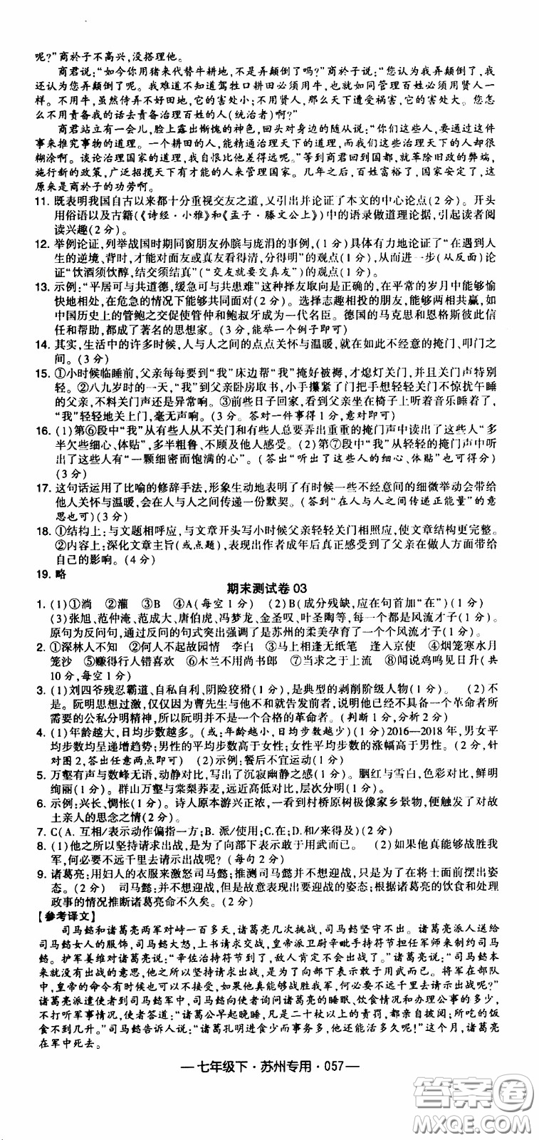 經(jīng)綸學(xué)典2020年學(xué)霸組合訓(xùn)練語(yǔ)文七年級(jí)下冊(cè)蘇州專用參考答案