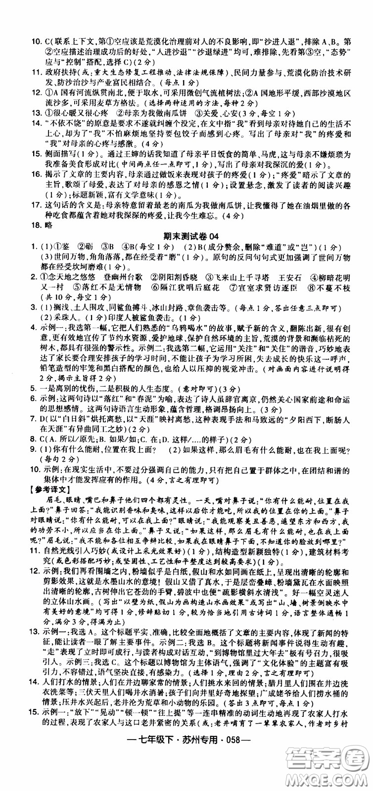 經(jīng)綸學(xué)典2020年學(xué)霸組合訓(xùn)練語(yǔ)文七年級(jí)下冊(cè)蘇州專用參考答案