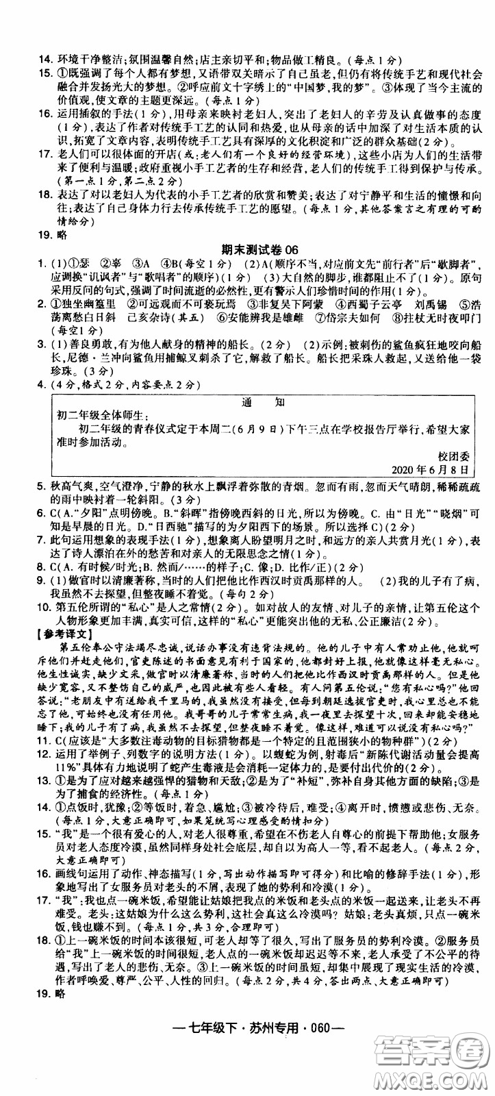 經(jīng)綸學(xué)典2020年學(xué)霸組合訓(xùn)練語(yǔ)文七年級(jí)下冊(cè)蘇州專用參考答案