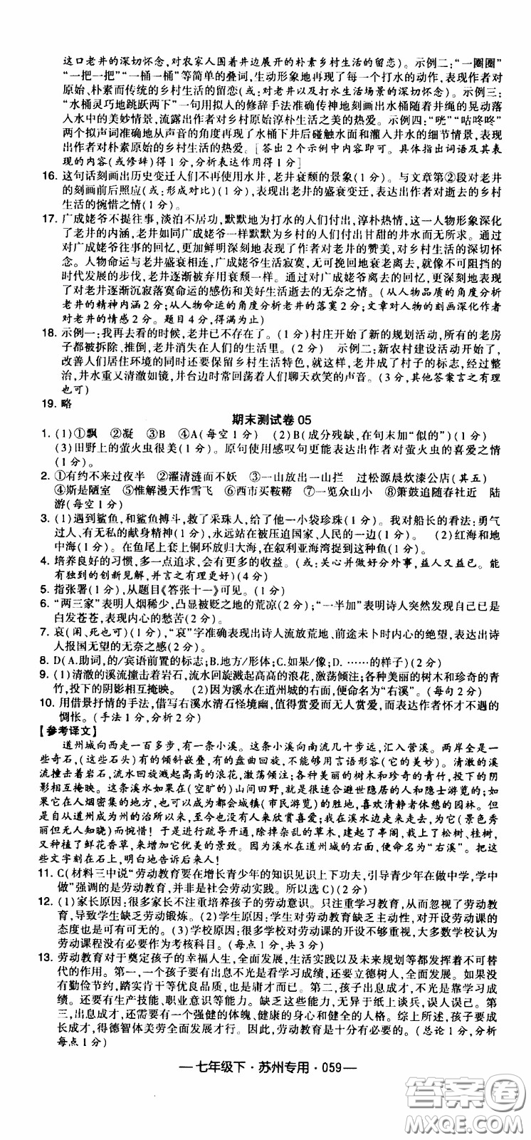經(jīng)綸學(xué)典2020年學(xué)霸組合訓(xùn)練語(yǔ)文七年級(jí)下冊(cè)蘇州專用參考答案
