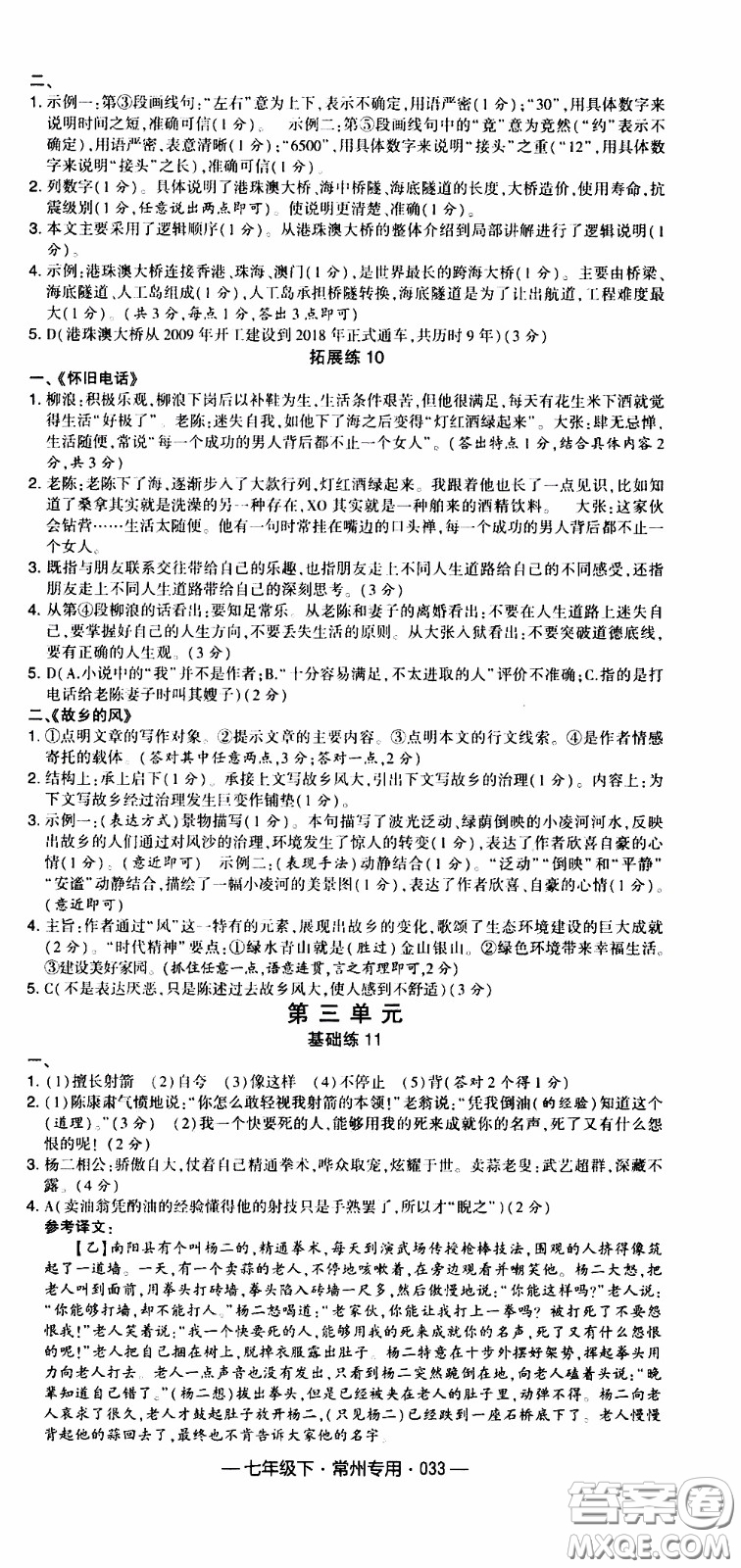 經(jīng)綸學(xué)典2020年學(xué)霸組合訓(xùn)練語(yǔ)文七年級(jí)下冊(cè)常州專用參考答案