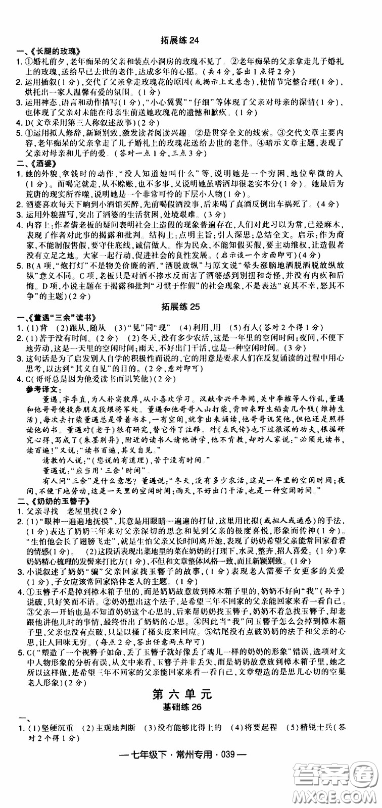 經(jīng)綸學(xué)典2020年學(xué)霸組合訓(xùn)練語(yǔ)文七年級(jí)下冊(cè)常州專用參考答案