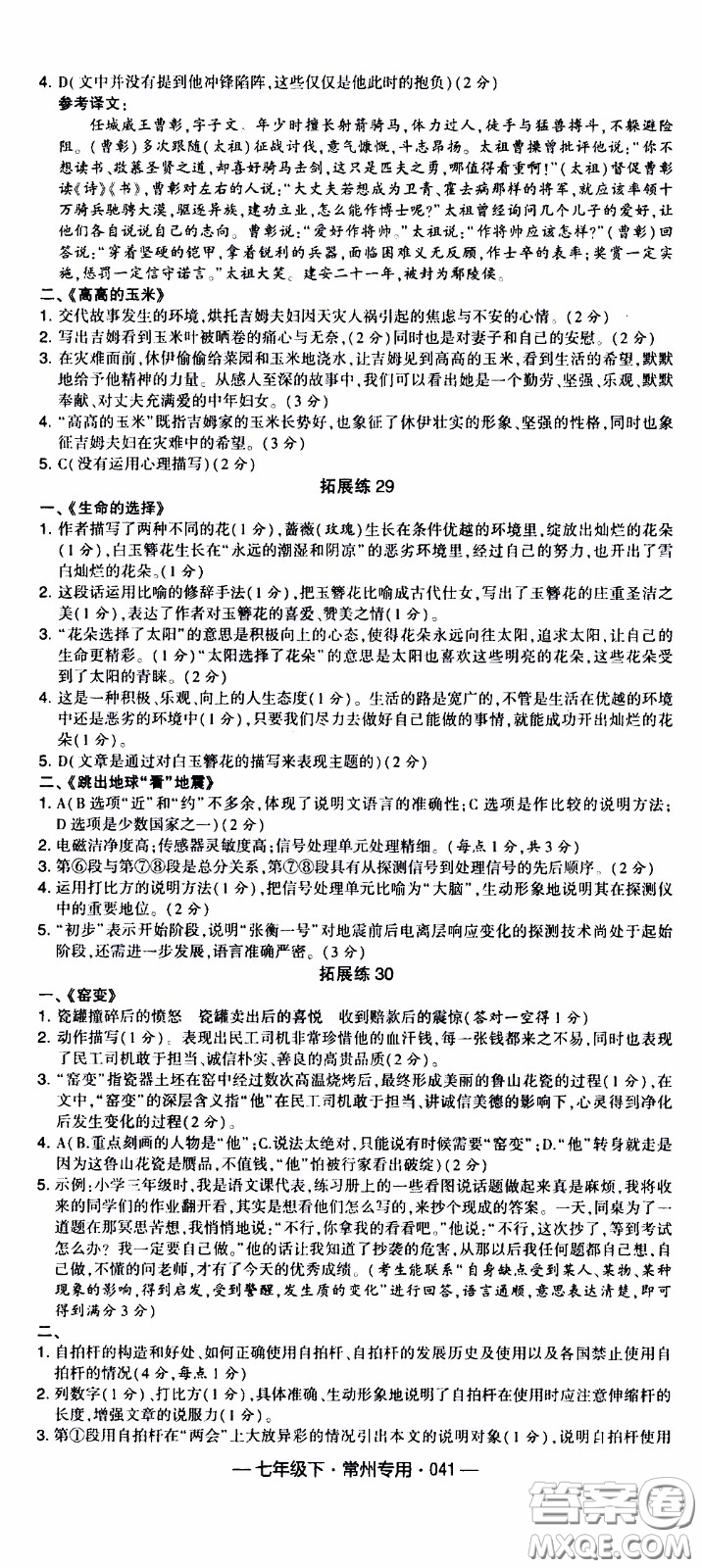 經(jīng)綸學(xué)典2020年學(xué)霸組合訓(xùn)練語(yǔ)文七年級(jí)下冊(cè)常州專用參考答案