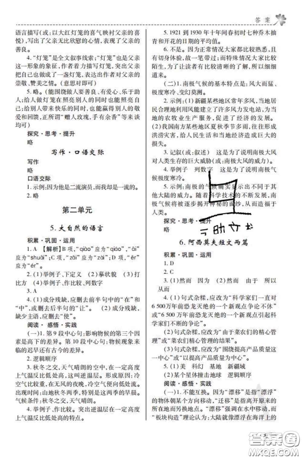 陜西師范大學出版社2020春課堂練習冊八年級語文下冊A版答案