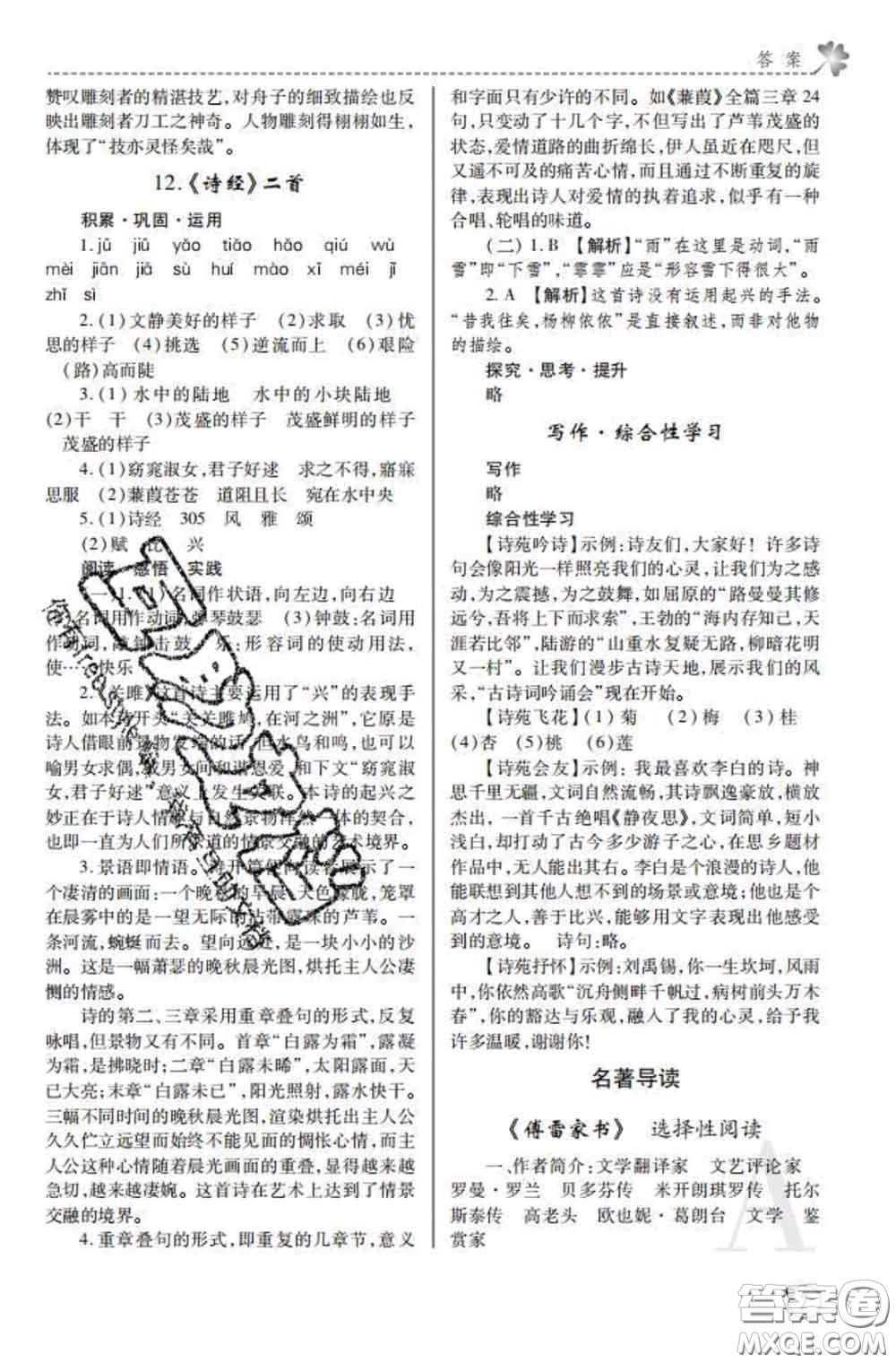 陜西師范大學出版社2020春課堂練習冊八年級語文下冊A版答案