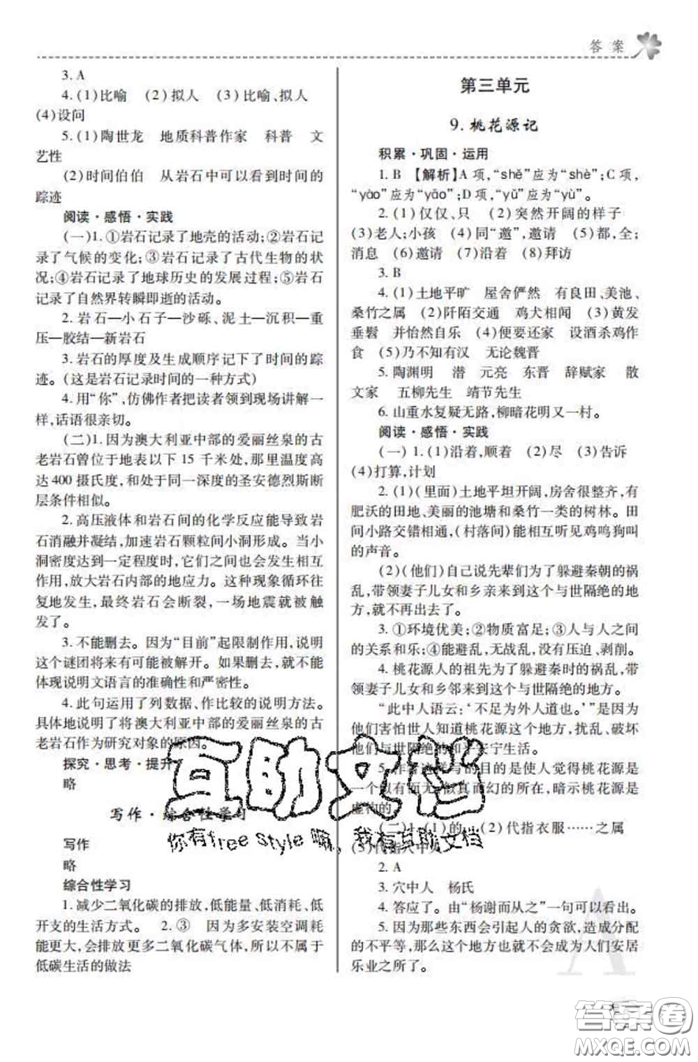 陜西師范大學出版社2020春課堂練習冊八年級語文下冊A版答案