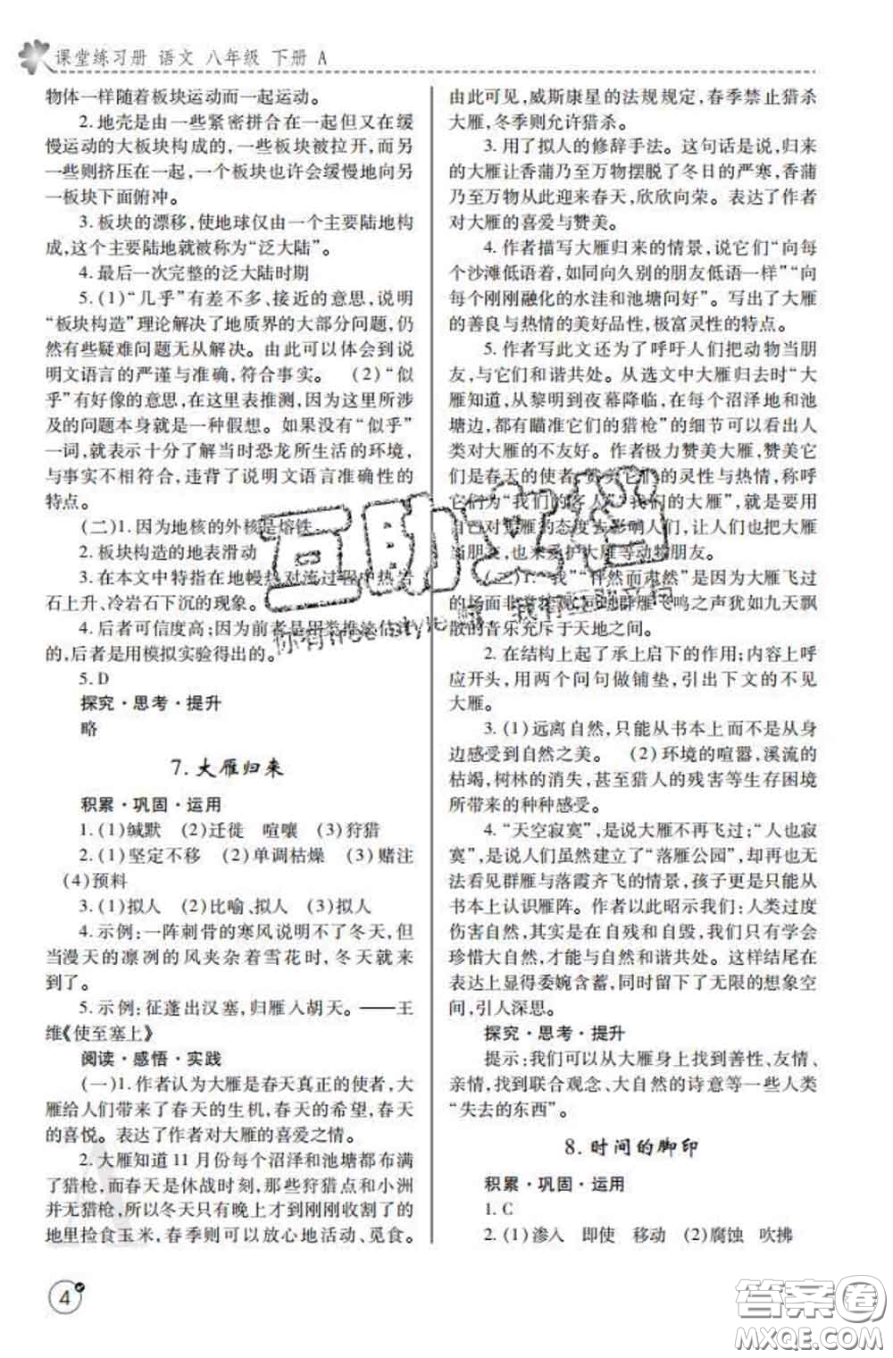 陜西師范大學出版社2020春課堂練習冊八年級語文下冊A版答案