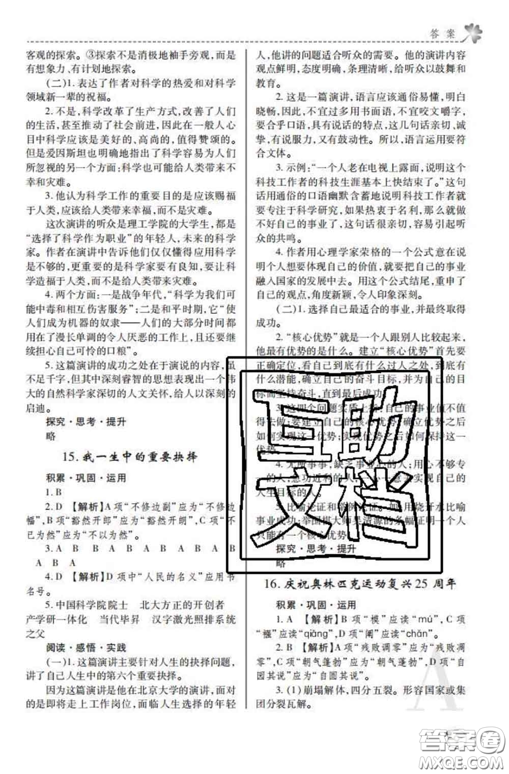 陜西師范大學出版社2020春課堂練習冊八年級語文下冊A版答案