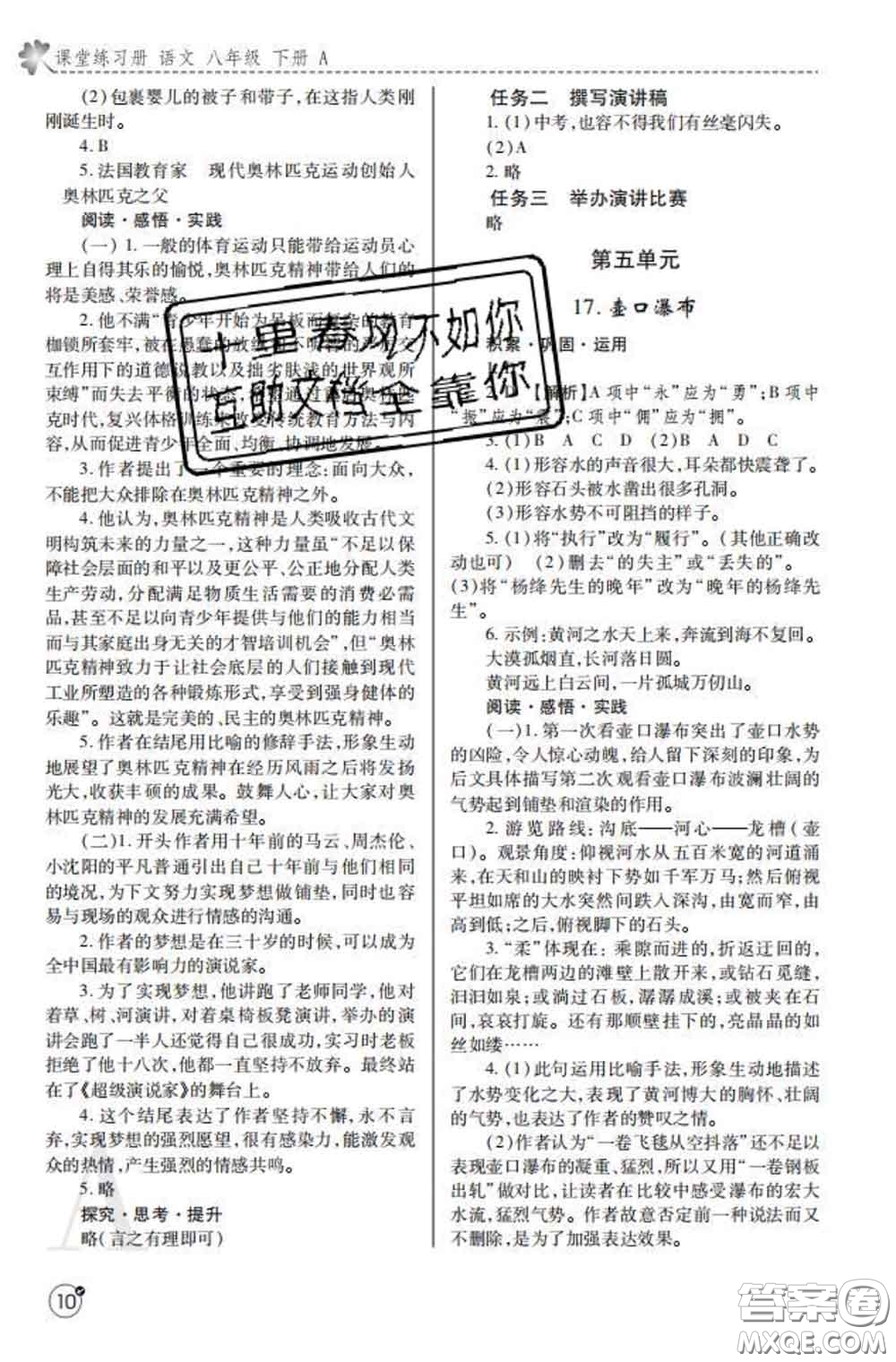 陜西師范大學出版社2020春課堂練習冊八年級語文下冊A版答案