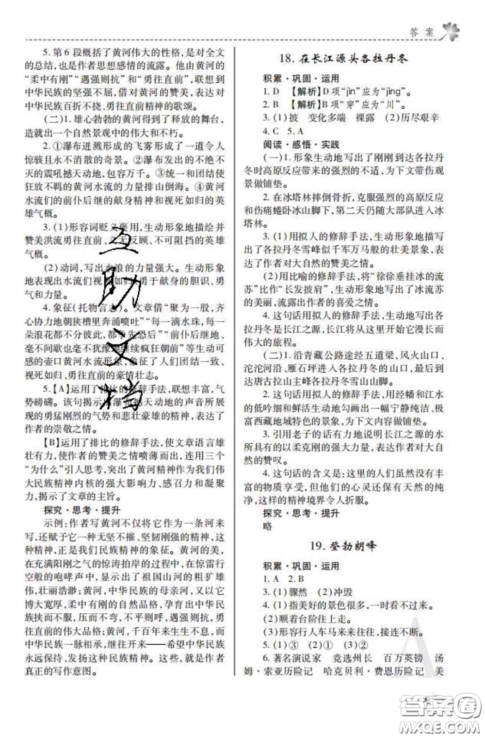陜西師范大學出版社2020春課堂練習冊八年級語文下冊A版答案