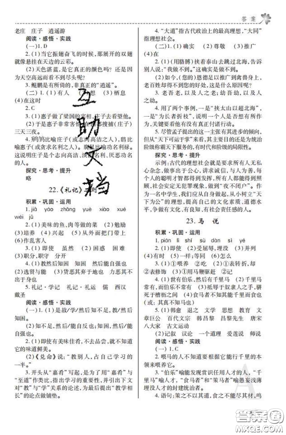 陜西師范大學出版社2020春課堂練習冊八年級語文下冊A版答案