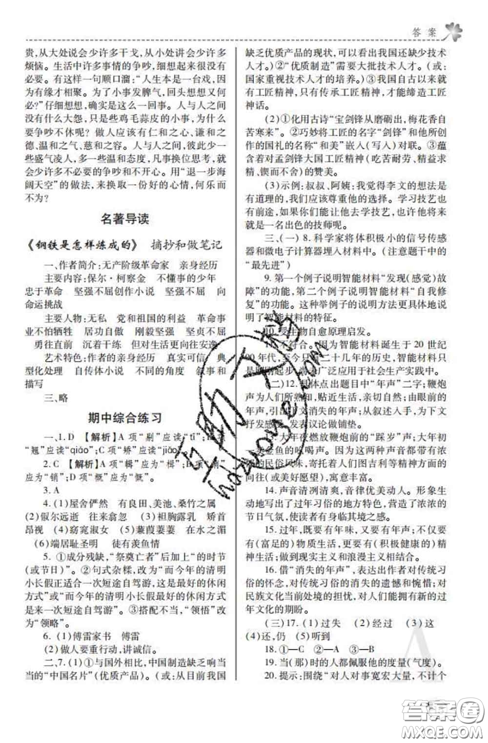 陜西師范大學出版社2020春課堂練習冊八年級語文下冊A版答案
