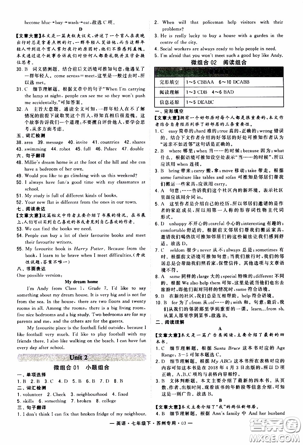 經綸學典2020年學霸組合訓練英語七年級下冊蘇州專用參考答案