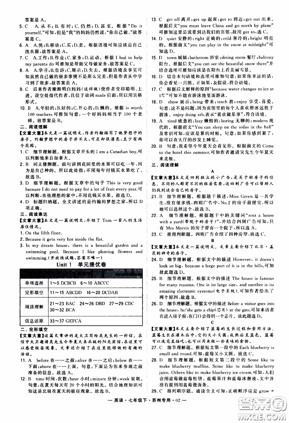 經綸學典2020年學霸組合訓練英語七年級下冊蘇州專用參考答案
