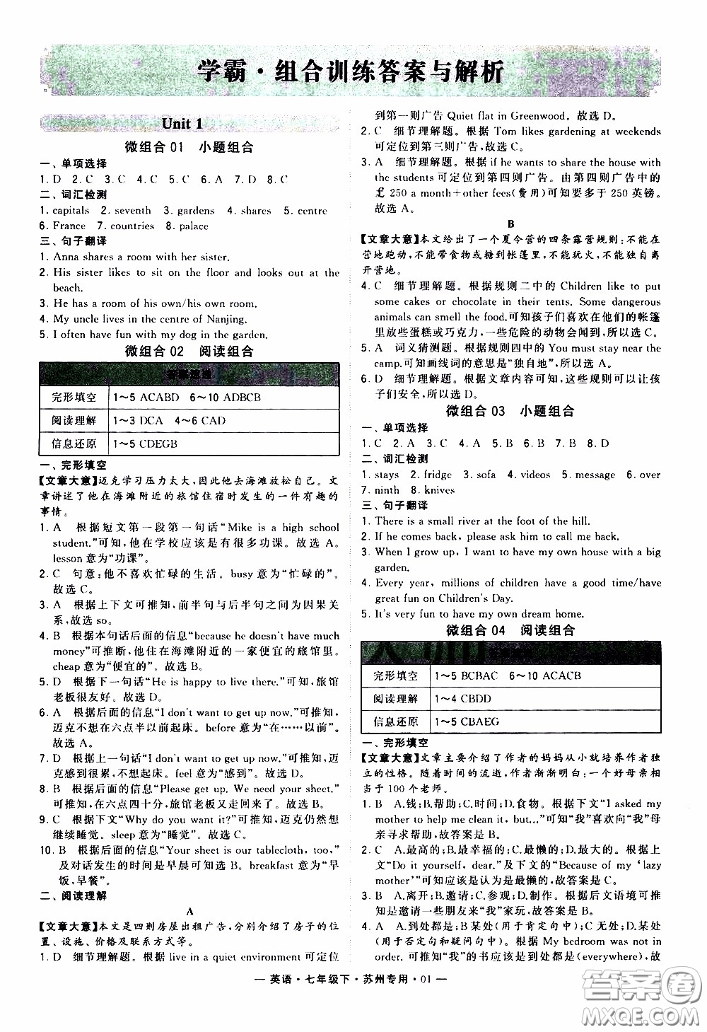 經綸學典2020年學霸組合訓練英語七年級下冊蘇州專用參考答案