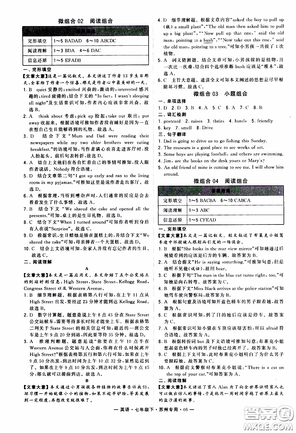 經綸學典2020年學霸組合訓練英語七年級下冊蘇州專用參考答案