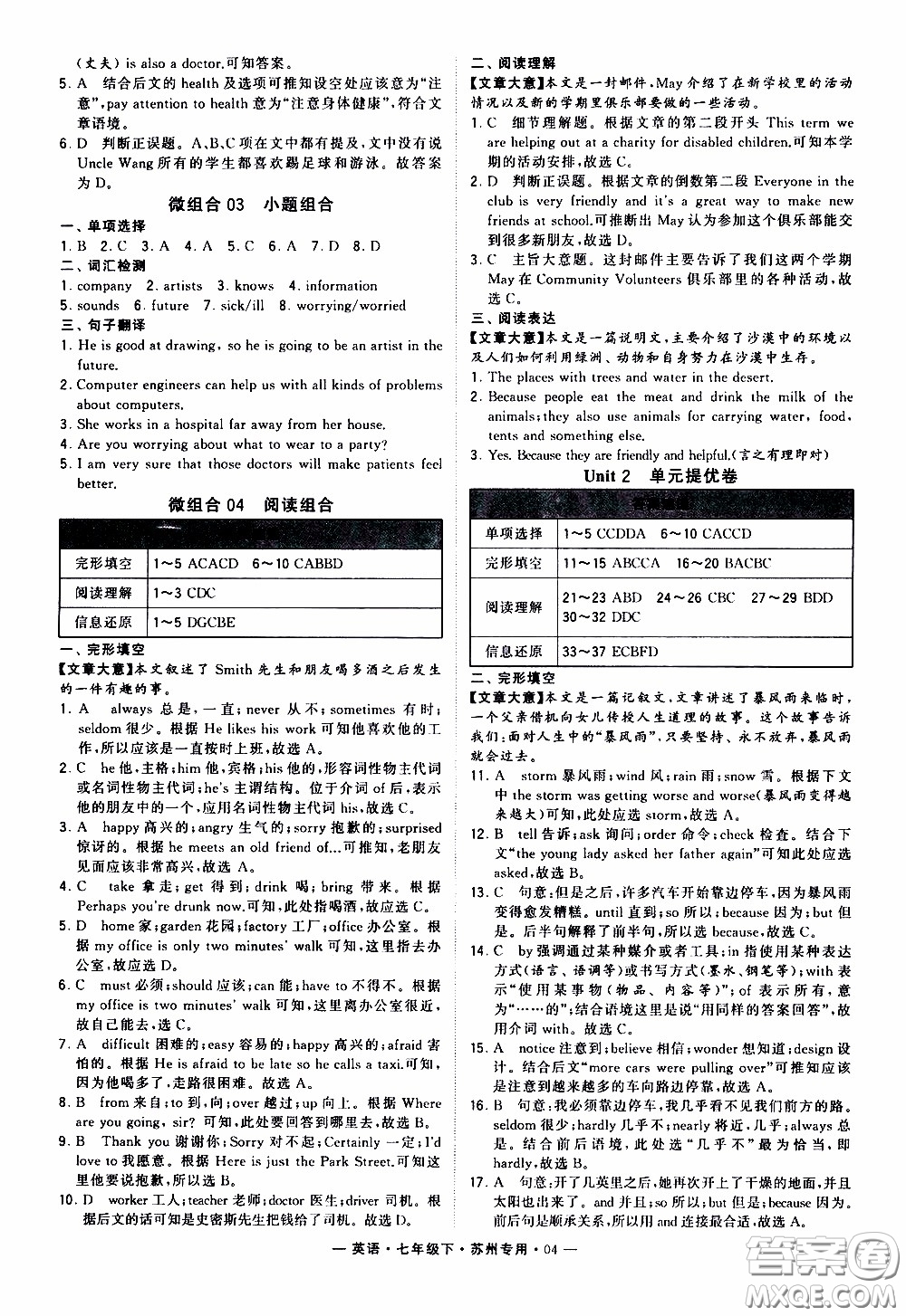 經綸學典2020年學霸組合訓練英語七年級下冊蘇州專用參考答案
