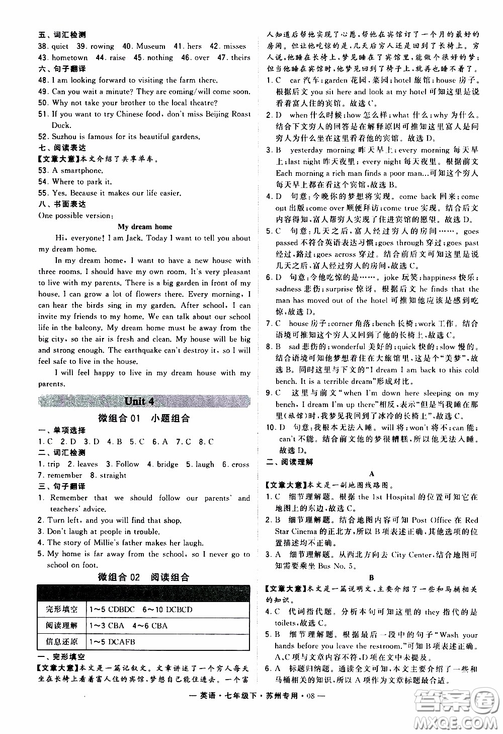經綸學典2020年學霸組合訓練英語七年級下冊蘇州專用參考答案