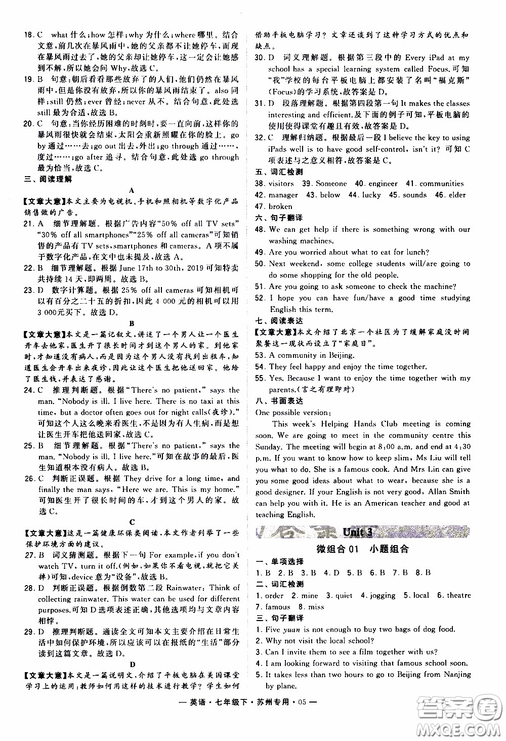 經綸學典2020年學霸組合訓練英語七年級下冊蘇州專用參考答案