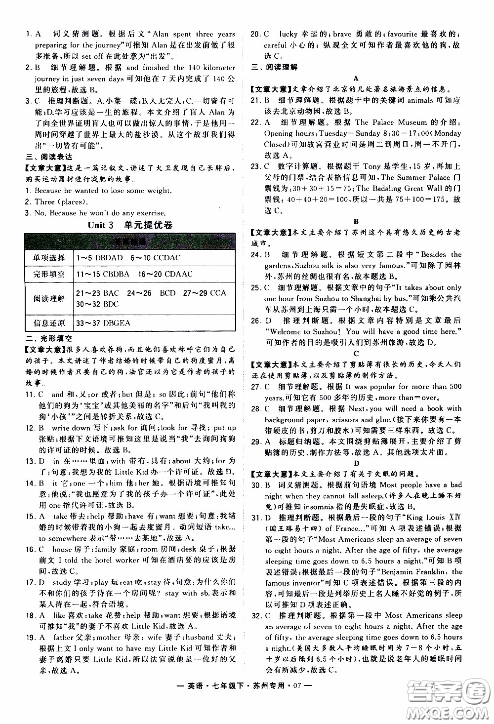 經綸學典2020年學霸組合訓練英語七年級下冊蘇州專用參考答案