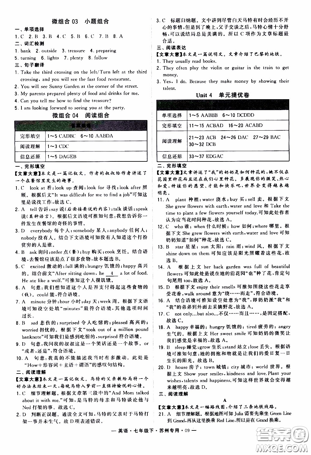經綸學典2020年學霸組合訓練英語七年級下冊蘇州專用參考答案
