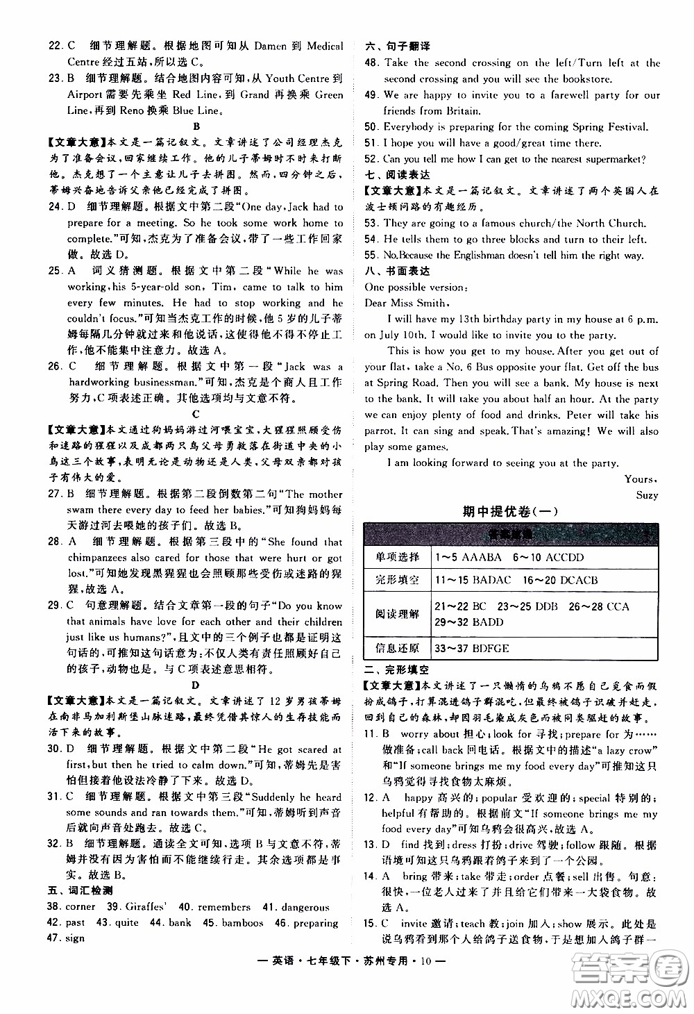 經綸學典2020年學霸組合訓練英語七年級下冊蘇州專用參考答案